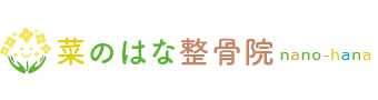 所沢市／菜のはな整骨院