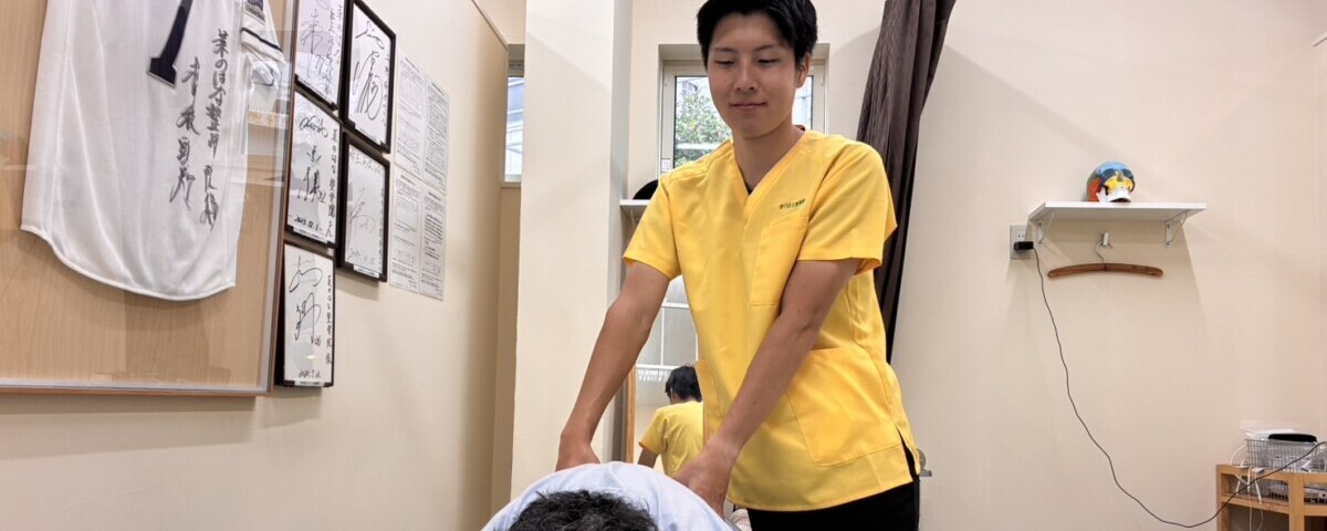施術