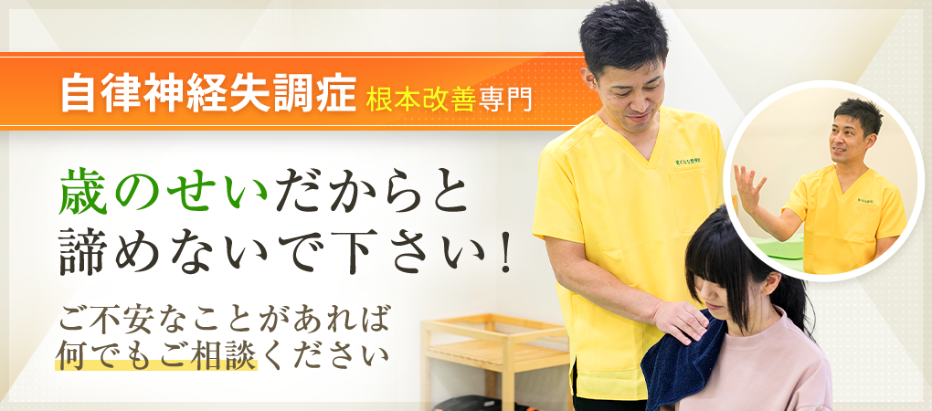 自律神経失調症