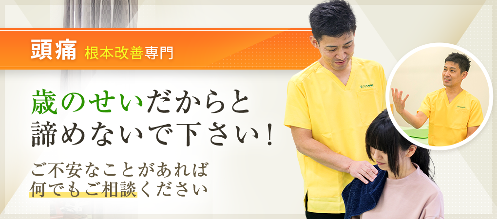 頭痛