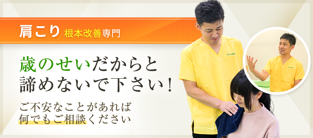 肩こり