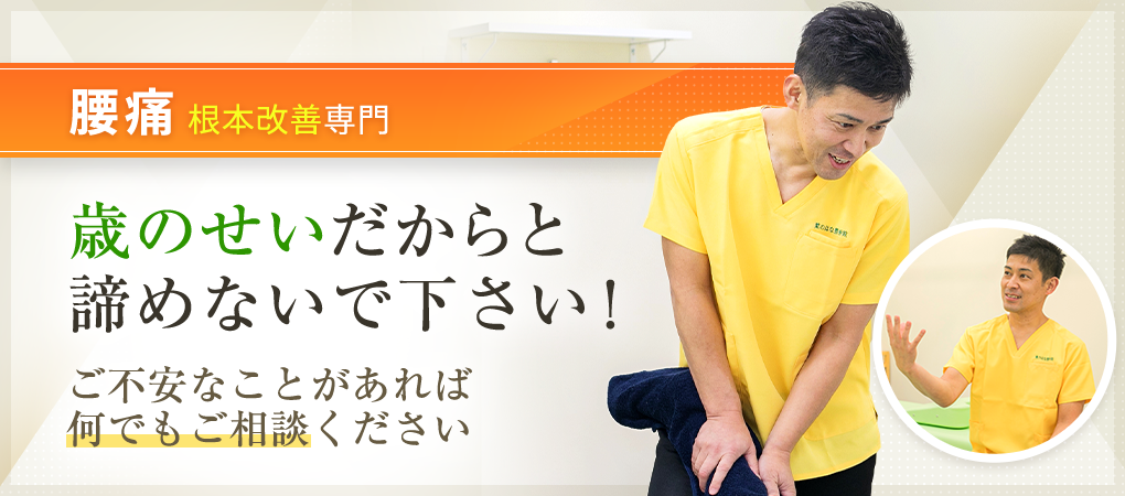 腰痛