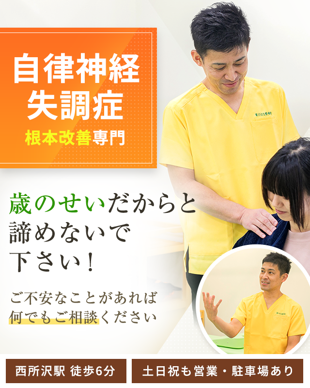 自律神経失調症