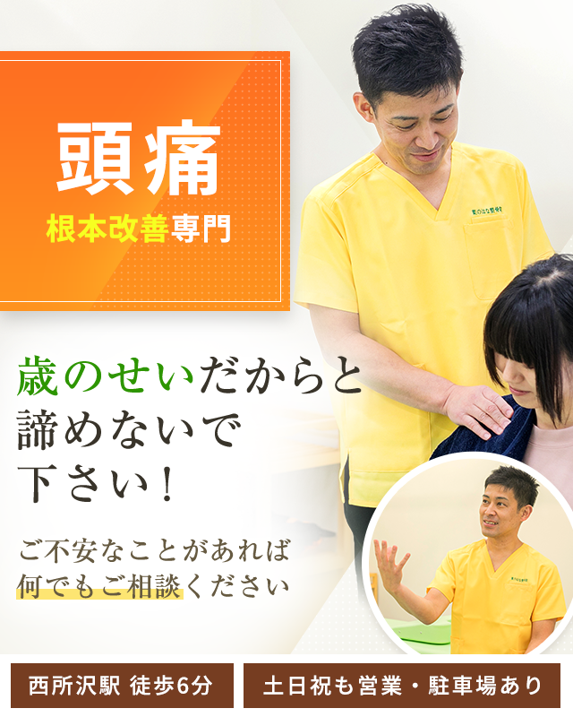 頭痛