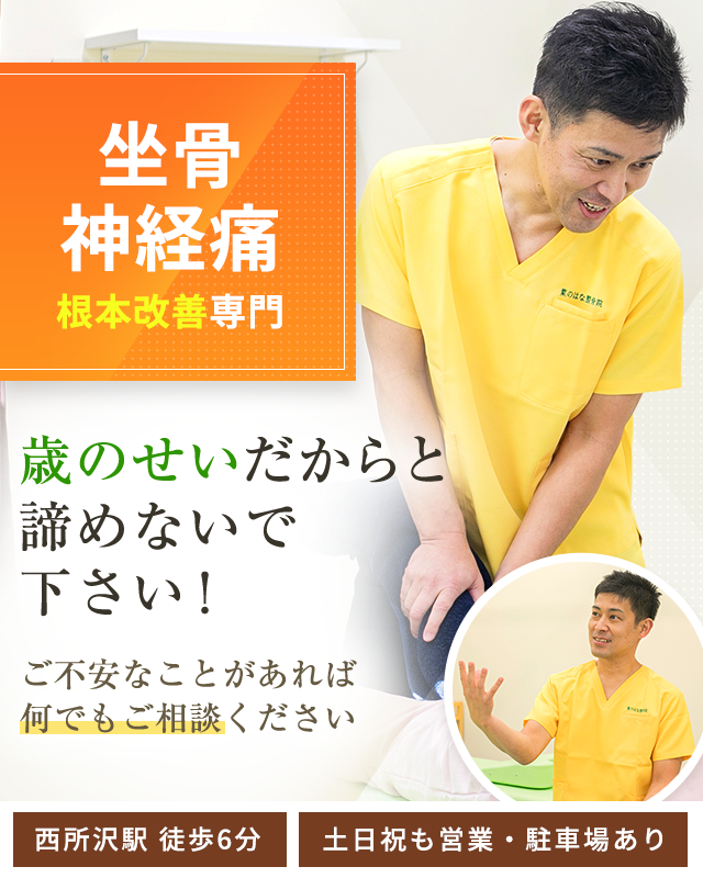 坐骨神経痛