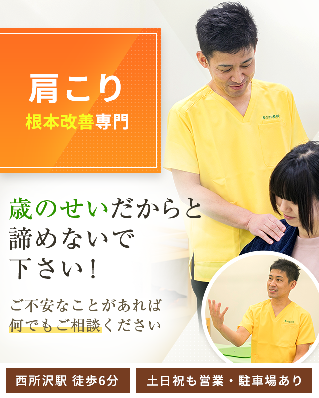 肩こり