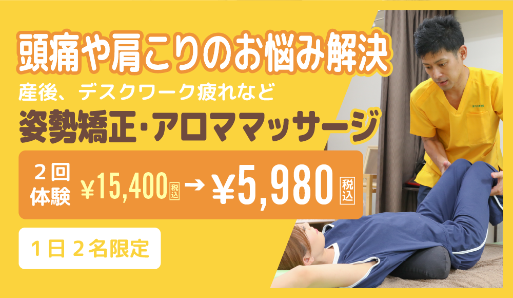 姿勢矯正・トレーニングバナー