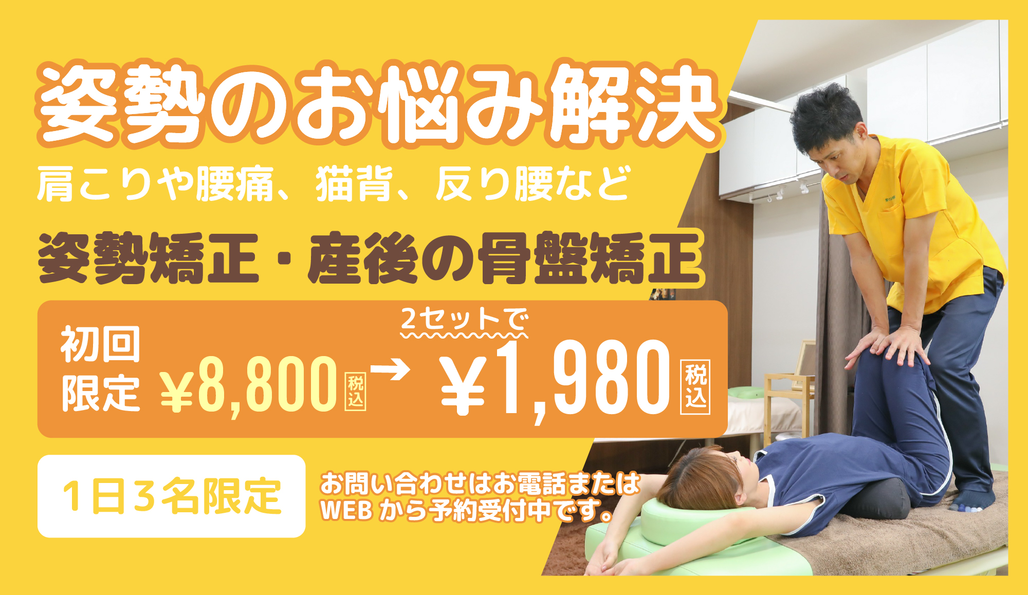 骨盤矯正