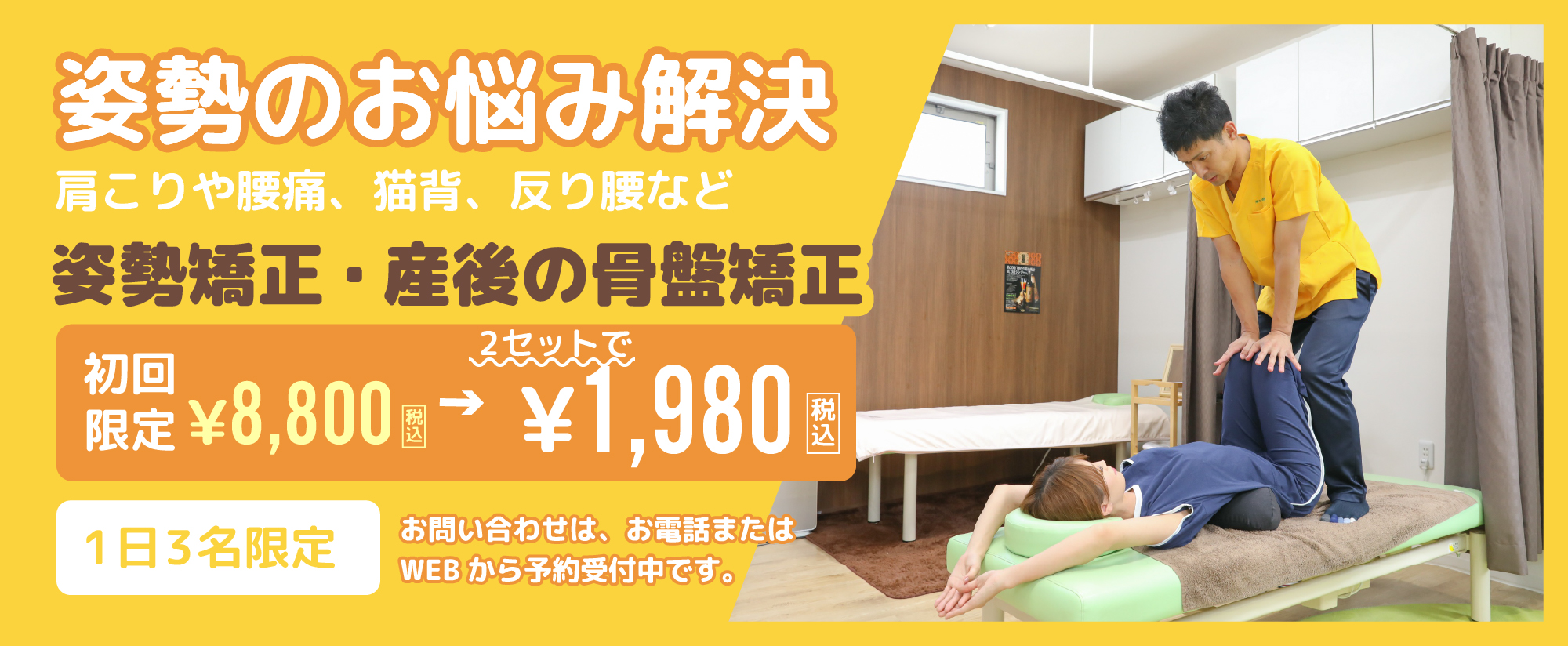 姿勢矯正